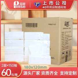 品萱150抽2层60包抽纸家用纸巾KTV饭店餐巾纸实惠装餐饮酒店定制