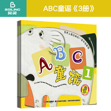 贝灵-吉美 点读版ABC童谣3册 0-3-6幼儿英语启蒙 英语学习