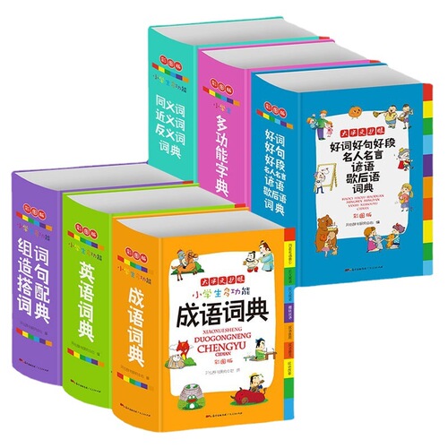 Official Wholesale Happy Dictionary Primary School Multifunctional Idiom Dictionary English Dictionary Color Illustration Large Character Reference Book