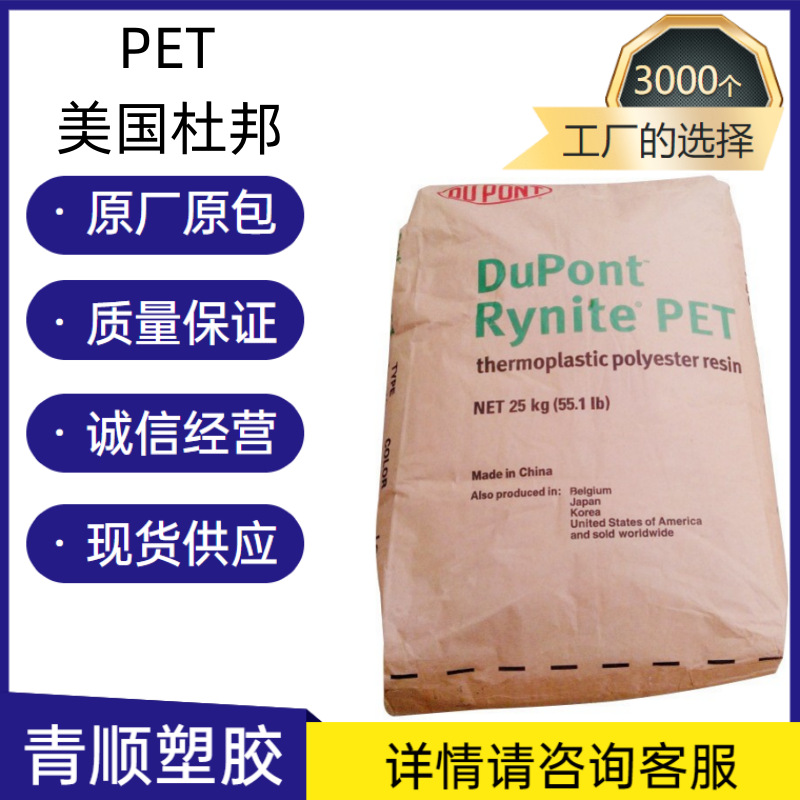 直销PET 美国杜邦 FC02 BK507玻纤/矿物40% 阻燃 正品现货供应pet