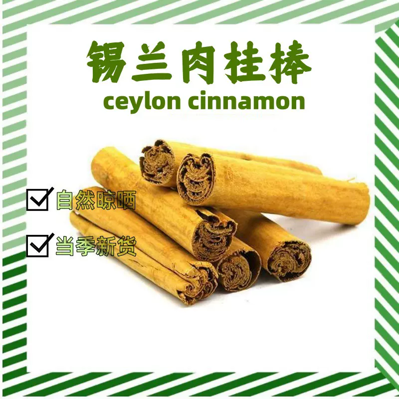 锡兰肉桂棒 锡兰肉桂卷儿热红酒香料烘焙奶ceylon cinnamon