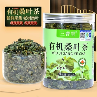 有机桑叶茶150g四川攀枝无农残有机系列产品桑葚 黄芪 茯苓 枸杞