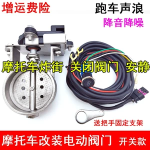 Motorcycle, Motorbike, Car Exhaust Pipe Valve Electronic Switch, Silent Noise Reduction Controller, Street Sound Silencer