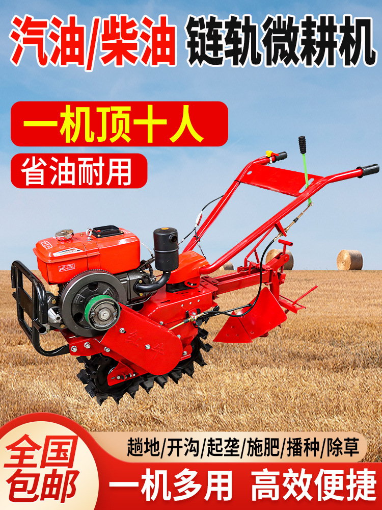 履带链轨式汽油柴油微耕机旋耕机小红牛开沟起垄翻土施肥播种机