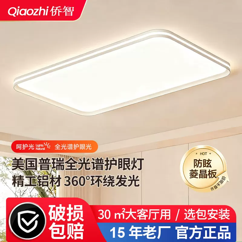 全光谱护眼吸顶灯客厅灯超薄智能主灯现代简约卧室灯中山灯具大全