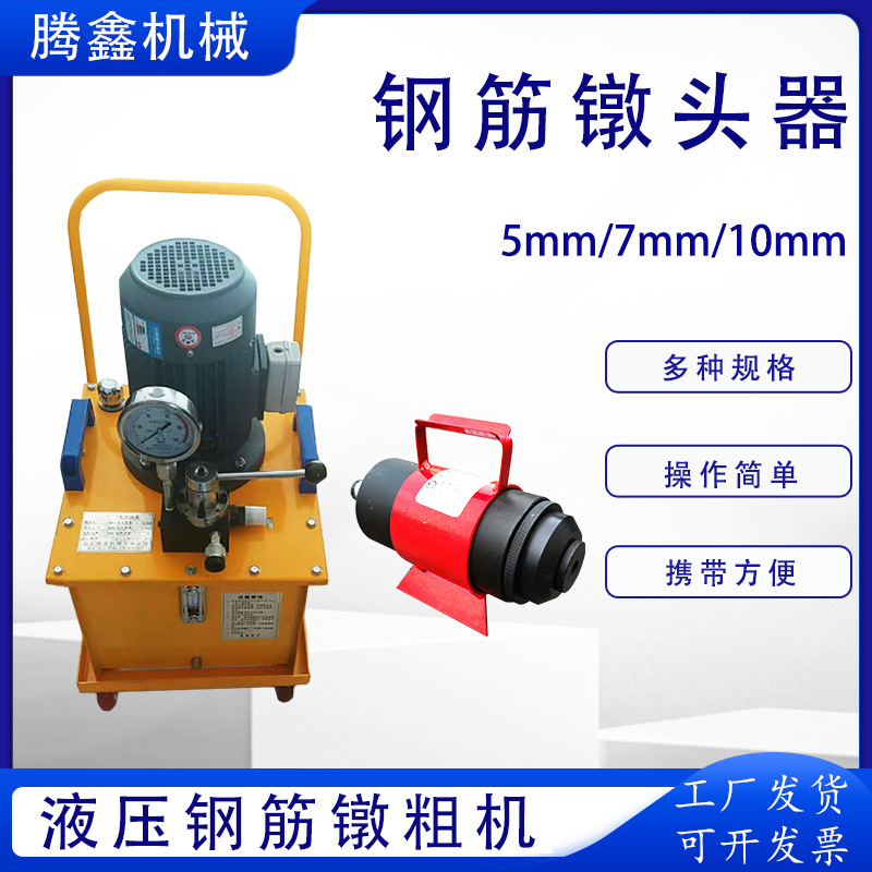 液压钢筋墩头器5/7/10mm墩粗器预应力桥梁钢绞线镦头机