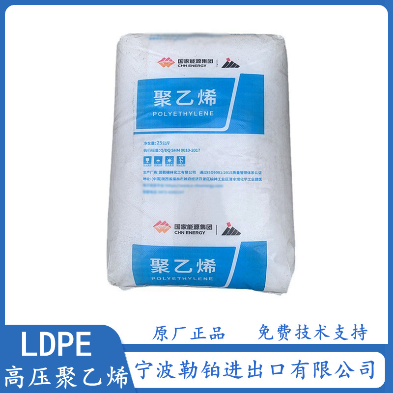 现货供应 LDPE 神华榆林 2426H 高压聚乙烯  薄膜 发泡用料