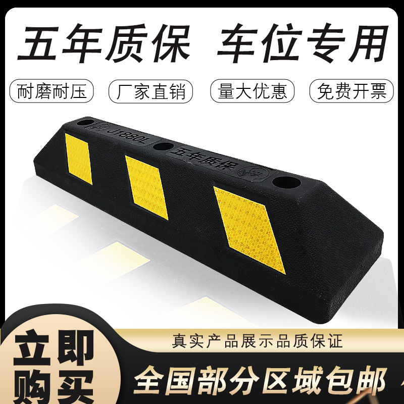 橡塑车轮定位器橡胶车位挡车止退器实心挡车器倒车停车挡交通设施