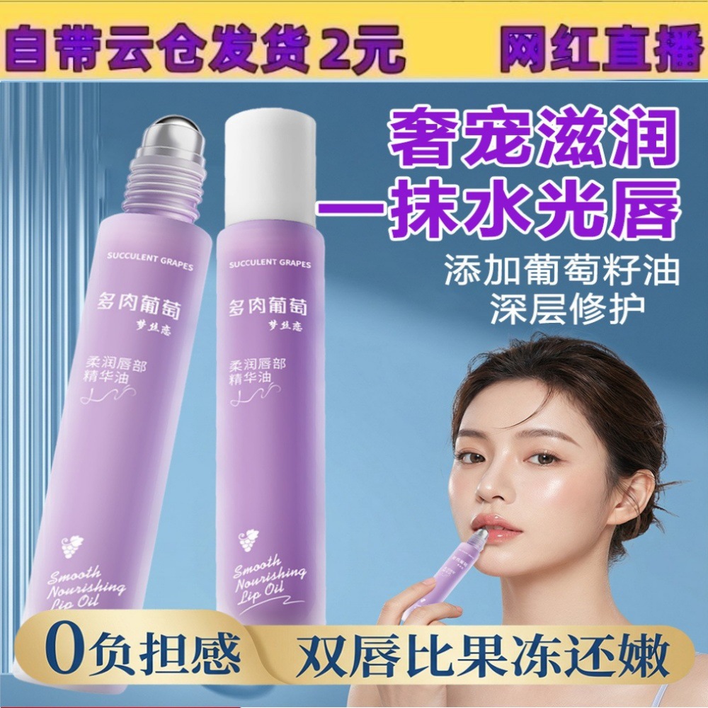 Dreamy Love Soft Lip Essence Oil, Grape Scent, Moisturizing and Hydrating, Suitable for Men and Women, Reduces Lip Lines, Long-lasting Fragrance