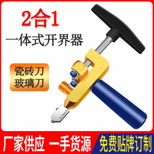 Factory Direct Sales Tile Boundary Opener Integrated Glass Knife Set Hand-Held Roller Cutting Knife Tile Push Knife Tool
