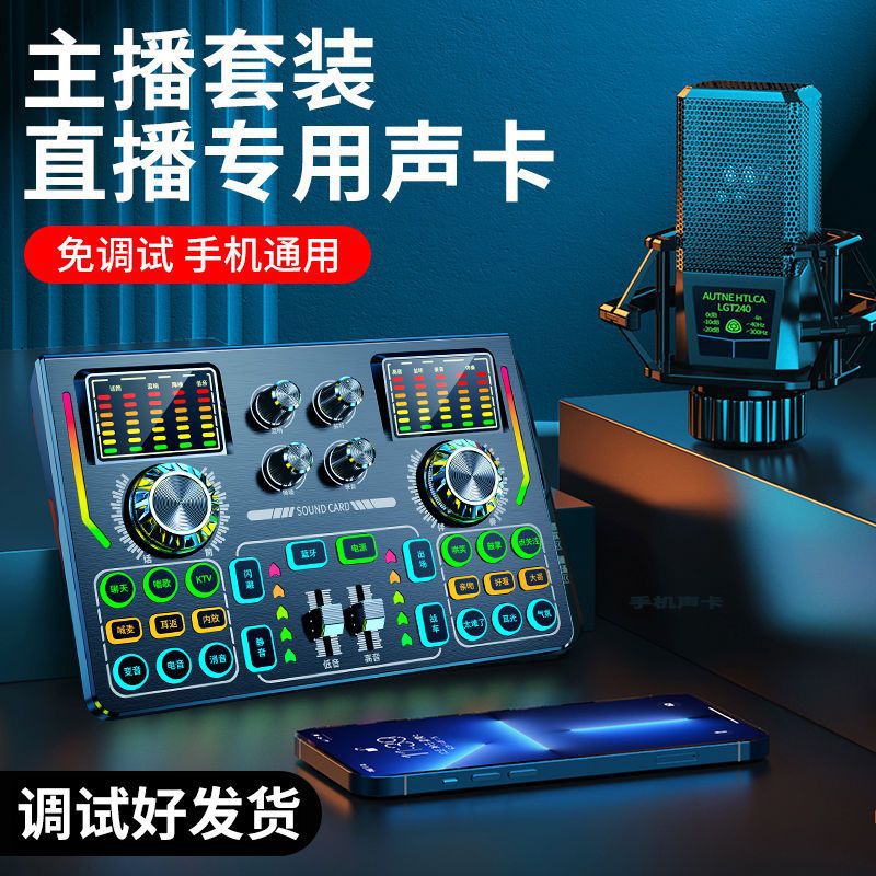 2023 new mobile phone live sound card equipment suit universal karaoke microphone microphone anchor singing artifact