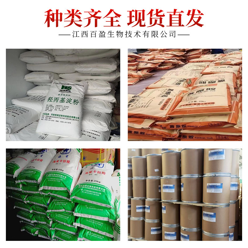 ヒドロキシ丙デンプン食品級変性デンプン増ちょう剤ジャム麺製品改良改性キャッサバ増ちょう剤|undefined