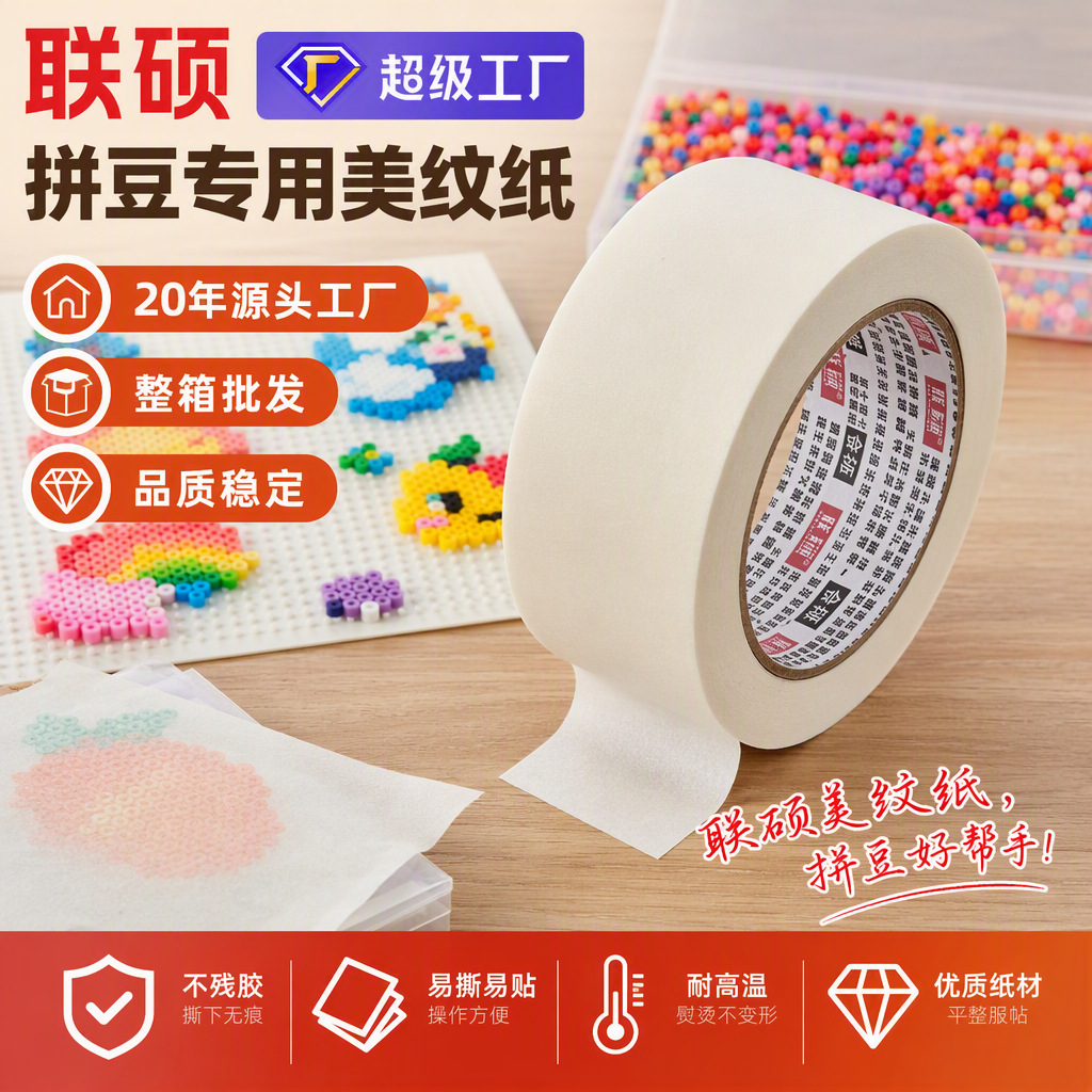 Masking Tape for Bead Art, Extra Wide, High Adhesive, Easy to Tear, Leaves No Glue Residue, Traceless Adhesive, High Temperature Resistant, Non-Shifting Auxiliary Tape