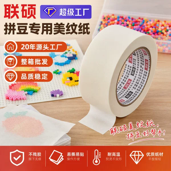 Masking Tape for Bead Art, Extra Wide, High Adhesive, Easy to Tear, Leaves No Glue Residue, Traceless Adhesive, High Temperature Resistant, Non-Shifting Auxiliary Tape