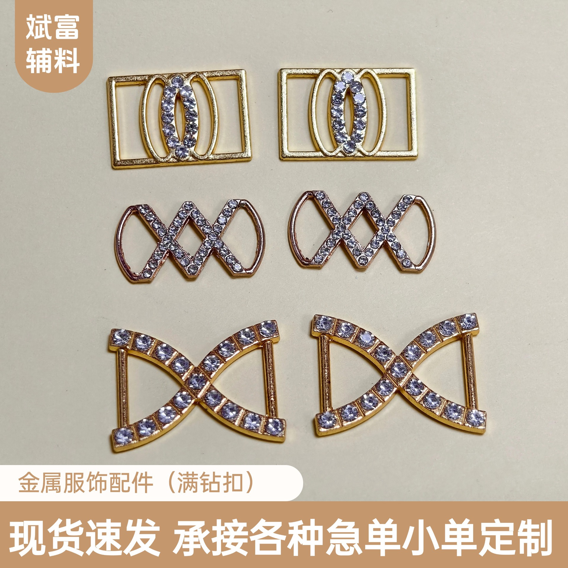 合金箱包配件8字环连接扣双耳拉边满钻扣腰部内衣调节装饰扣现货