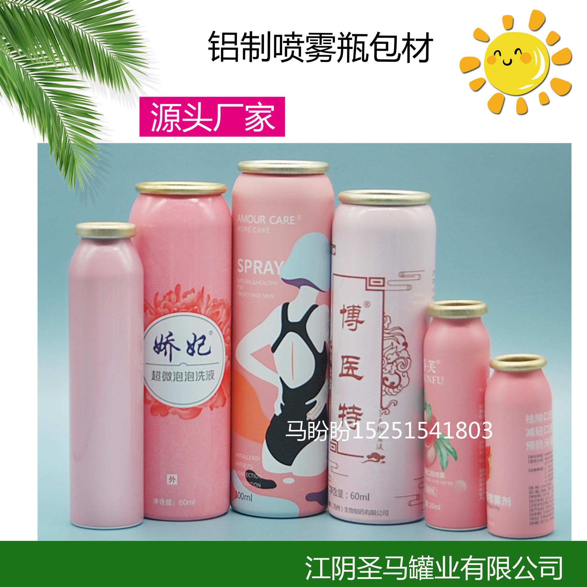 生产一元二元50/60/80/100ml多用途喷雾铝罐瓶多色印刷包材厂家