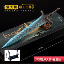 艾尔登法环游戏周边武器模型暗月大剑30CM礼盒版全金属工艺品摆件