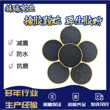 橡胶粉10-60目防水卷材硅PU地板沥青建材自补液用废旧轮胎颗粒