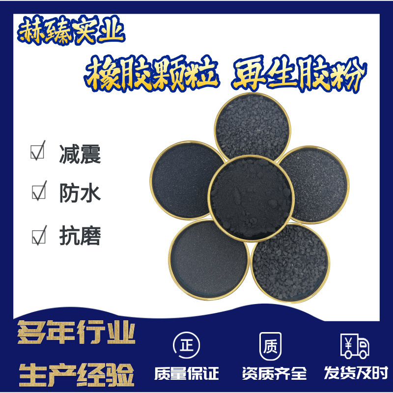 Rubber Powder 10-60 Mesh Waterproof Membrane Silicone Pu Floor Asphalt Building Materials Self-Replenishing Waste Tire Particles