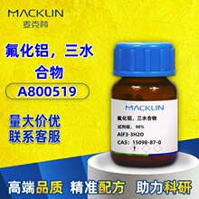 �����50g-kgA800519��������ˮ�����Լ���98CAS:15098-87-0�Լ�