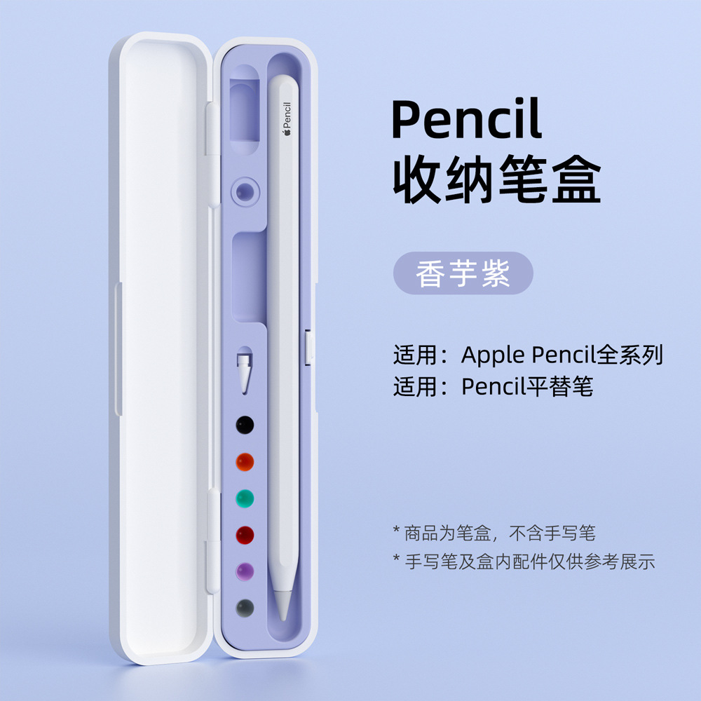 Aplicación transfronteriza Apple pencil caja de lápices caja de almacenamiento de accesorios de lápiz pencilpro de primera y segunda generación