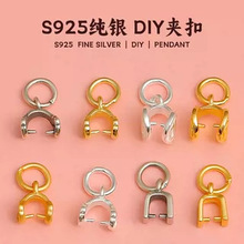 s925素银泰银镀金吊坠扣diy项链手链玉坠配件百搭扣头材料银饰