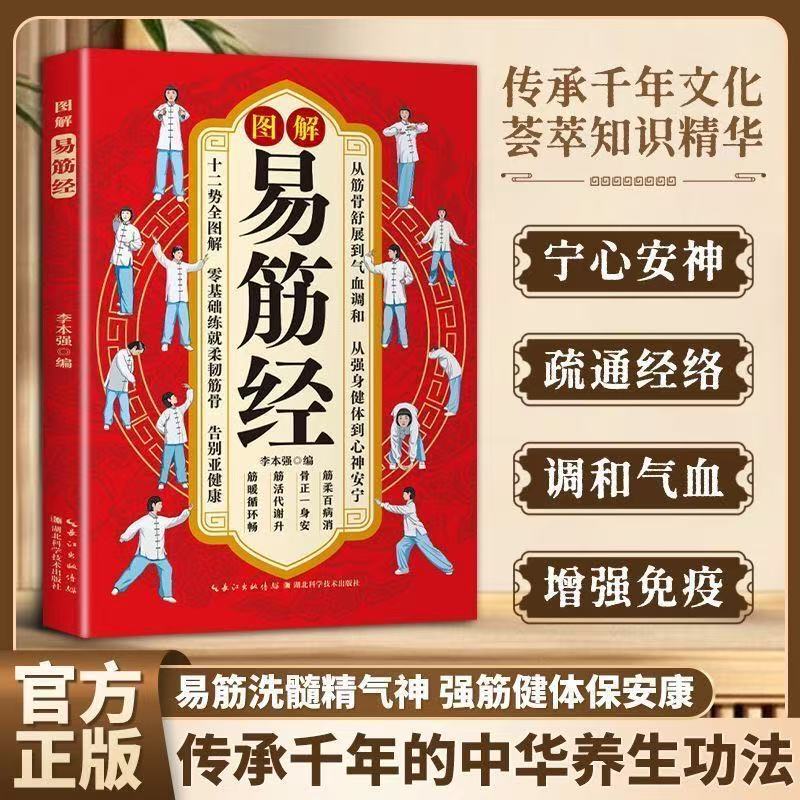 Illustrated Guide to Yi Jin Jing: Strengthening Muscles, Bones, and Meridians, Promoting Blood Circulation, and Enhancing Vitality – Traditional Chinese Health Practices, Martial Arts, Exercise, and Fitness for Muscle and Bone Strengthening and Cleansing Illustrated Guide to Yi Jin Jing: Strengthening Muscles, Bones, and Meridians, Promoting Blood Circulation, and Enhancing Vitality – Traditional Chinese Health Practices, Martial Arts, Exercise, and Fitness for Muscle and Bone Strengthening and Cleansing