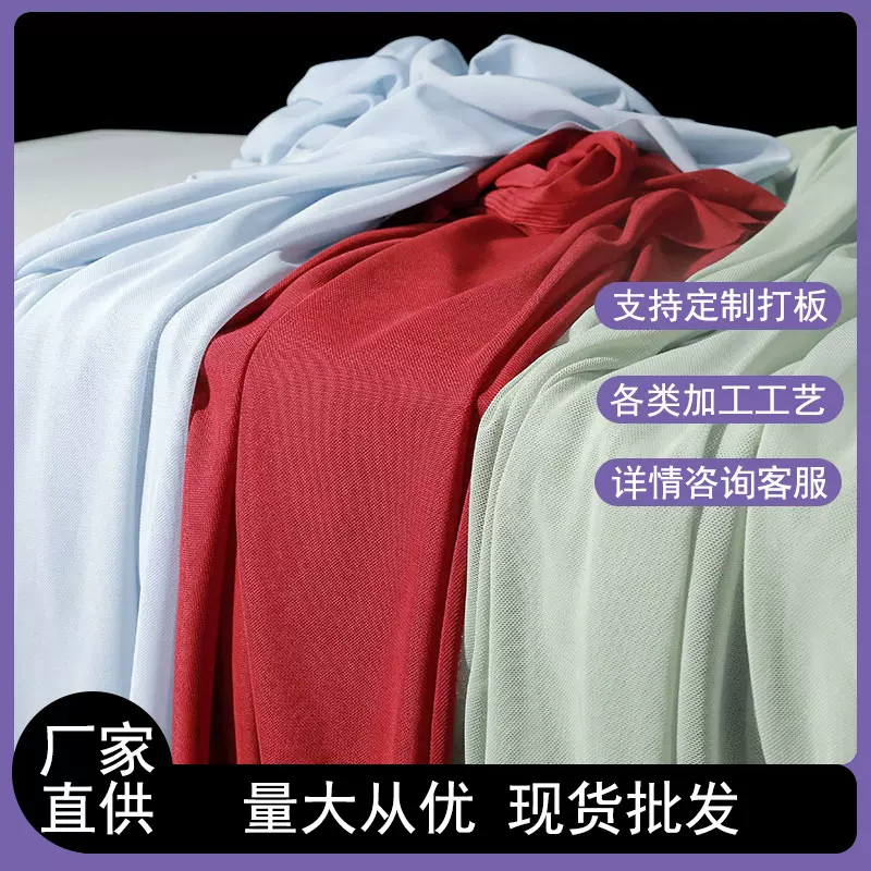 弹力网布70D涤氨网纱布料批发服装童装裙纱网眼布柔软薄纱厂家直