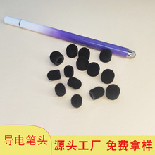 厂家现货植绒布毛毡纤维触控笔头高精准灵敏黑色电容笔配件笔头