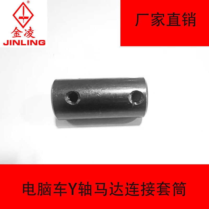 原装花样机X/Y轴马达套筒电脑车马达套筒优质工业缝纫机零配件