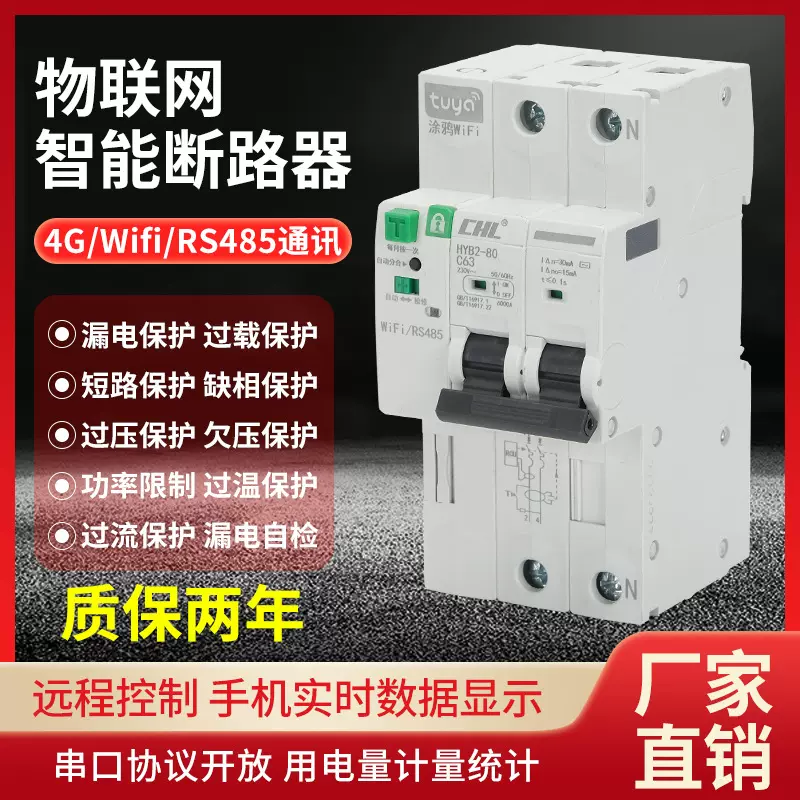智能断路器4G远程控制开关GPRS空气手机无线定时空开涂鸦APP安全
