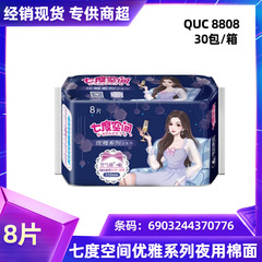 Bulk Wholesale Seven-Degree Sanitary Pads, QUC8808 Elegant Series, Extra-Long Night Use, Soft Cotton, 338mm, 8-Pack, Free Shipping