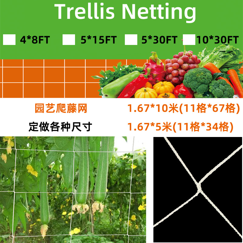 跨境源园艺种植牵引攀爬网植物支架网涤纶方形大格子网无结爬藤网
