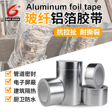 0.15mm玻纤铝箔胶带 保温棉管道密封耐温玻纤布胶布玻纤布铝箔
