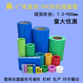 5号14500 18650 26650各种规格锂电池PVC热缩套管封装收缩膜外皮