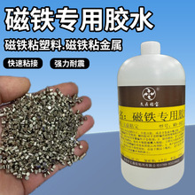 磁铁专用胶水金属塑料粘磁铁电子产品元件零件吸铁石低发白快干胶