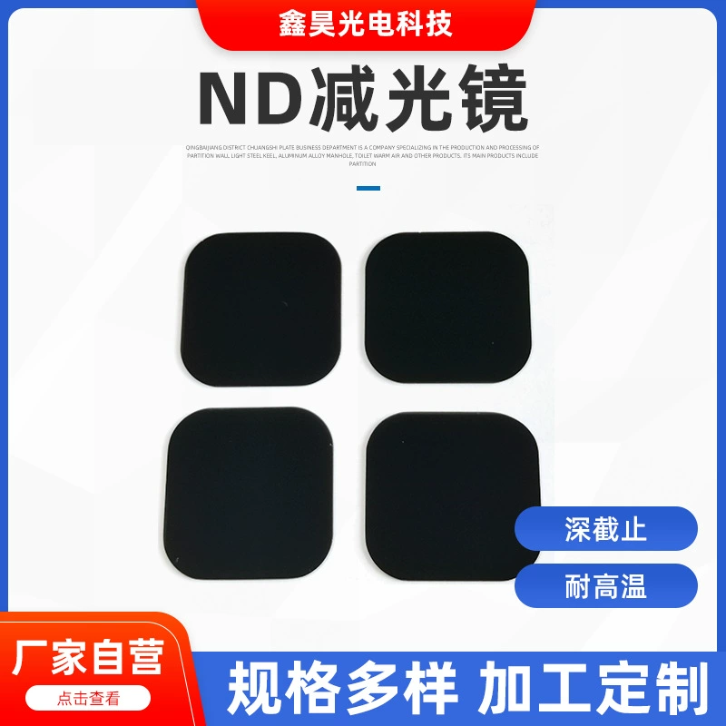Нейтральная плотность светло-серый фильтр различных спецификаций дроны ND фильтры серии ZAB абсорбирующие светопоглощающие зеркала