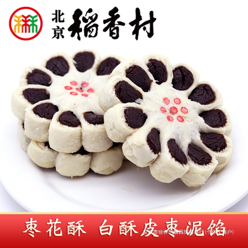 三禾北京稻香村产枣花酥传统中式手工酥皮枣泥馅糕点心零食茶点|undefined