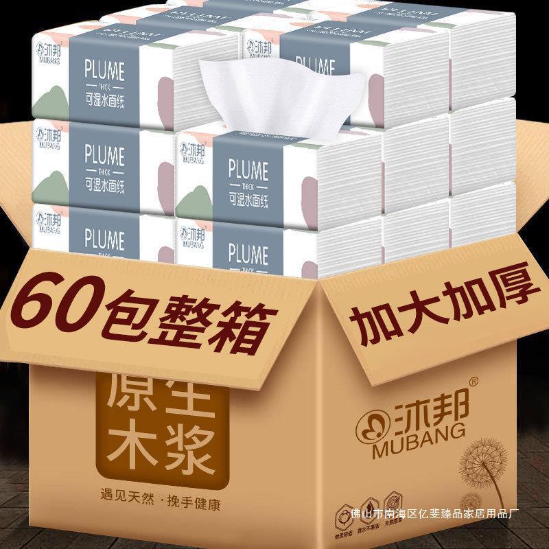 60包家用抽纸实惠装整箱纸巾便携装加厚无香抽取式面巾纸餐巾纸|undefined
