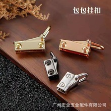 包包侧边夹扣五金配件手拿小包改造金属挂扣钱包扣环单肩改斜跨包