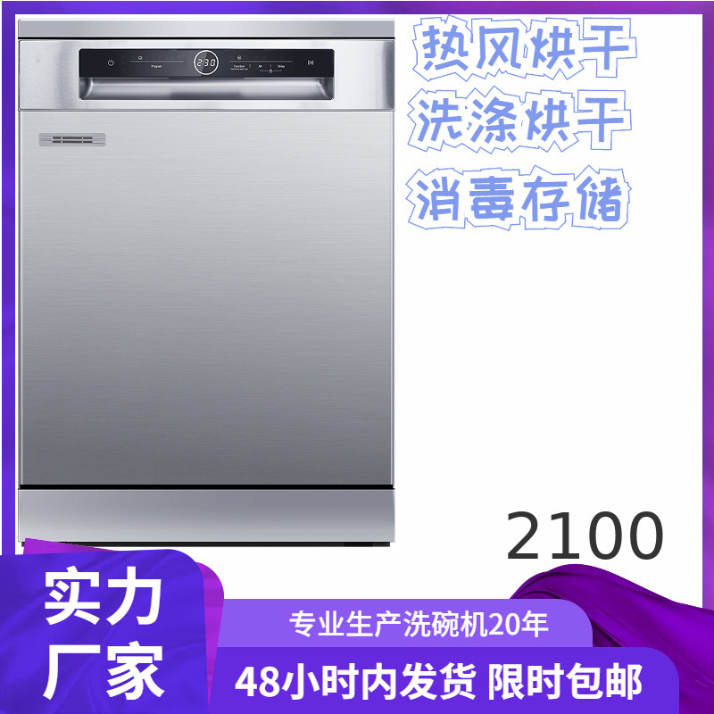 Factory Direct Automatic Household Freestanding 13 Sets of Dishwashers Hot Air Drying Export Best-Selling