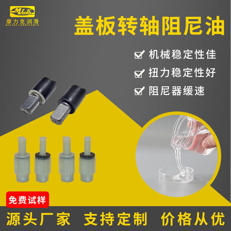 中粘度阻尼油高粘马桶盖缓降转轴阻尼油脂镜头洗衣机定量阀耐高温