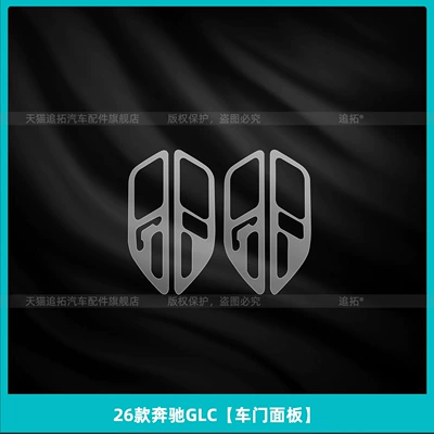 Car interior film — Glc300L Interior Protection Film C-Class - 26-mercedes-benz-glc-door-panel