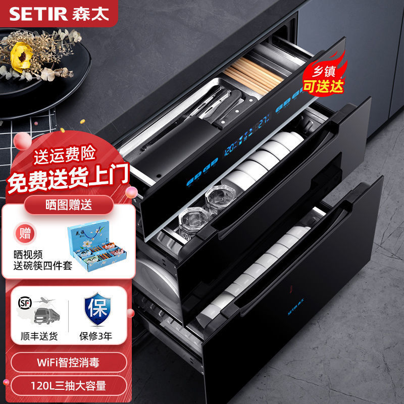森太F650W消毒柜嵌入式家用120L三抽消毒碗柜智能WIFI控制二