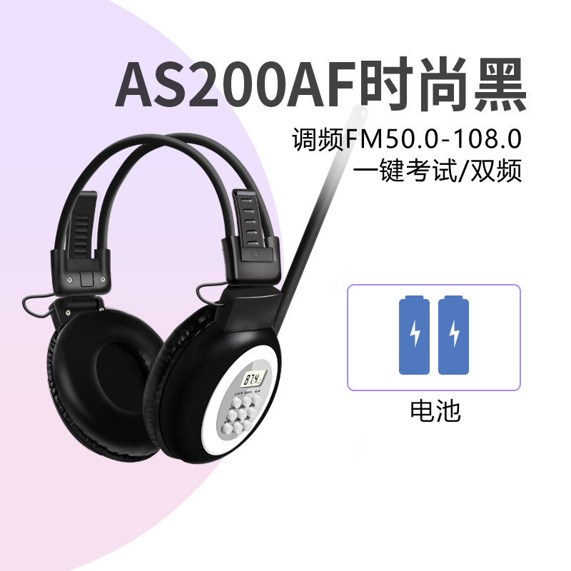 AS200AF-battery model [audio AF + frequency modulation FM] + AA battery