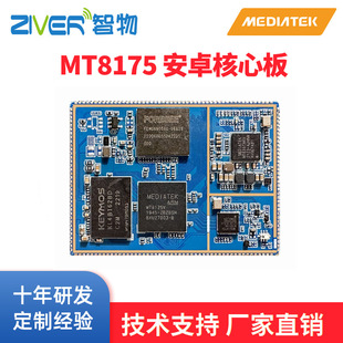 MT8175 Android core board MediaTek MT8175 core board mtk smart module
