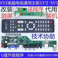 液晶电视通用主板V56 V59 T.V53 8503.03 改装测屏点屏驱动板其他