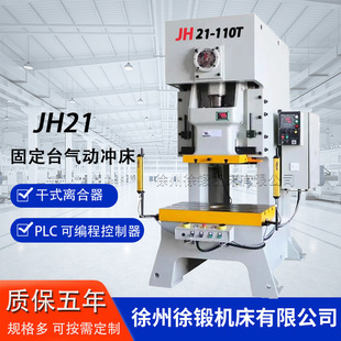 JH21-110T高速气动冲床 开式固定台连续冲压100吨气动冲床-阿里巴巴