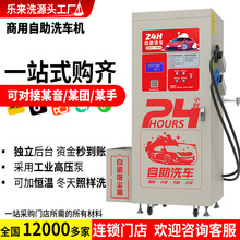 乐来洗24小时自助洗车机商用一体机全套设备扫码清洗220V厂家直销