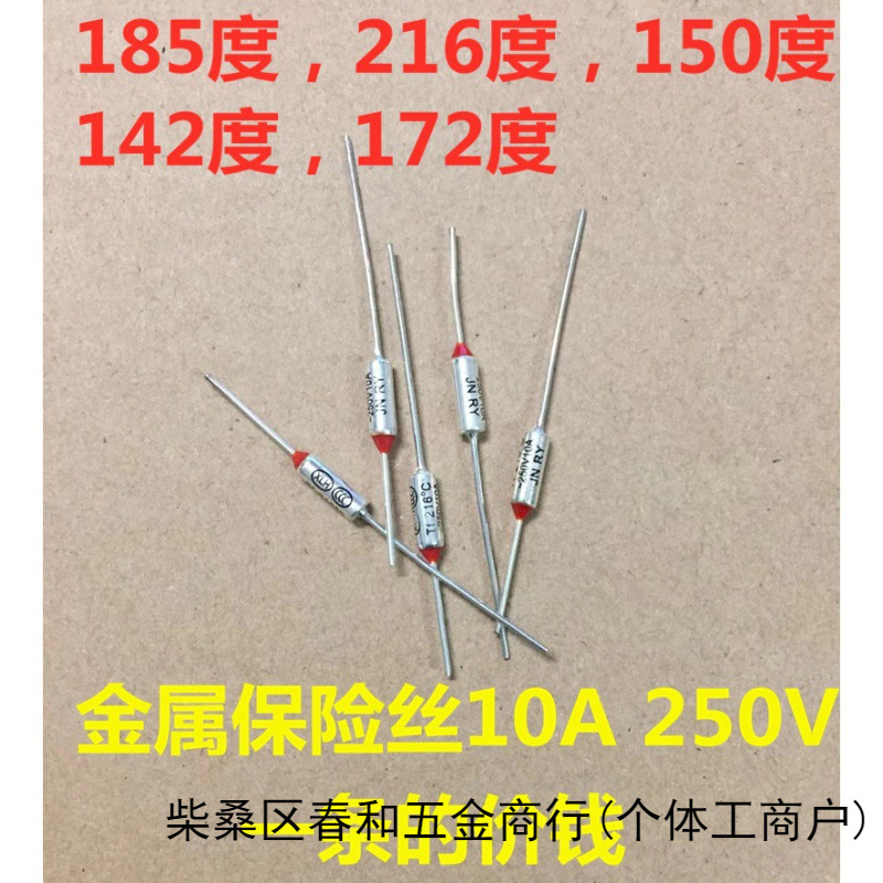 电饭煲电压力锅金属温度保险丝10A172度15A185度216度142度150度